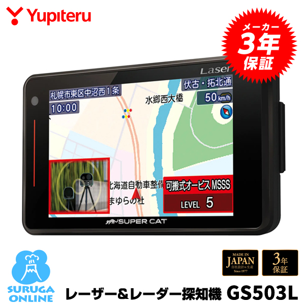 ユピテル SUPER CAT GS303 SUPER CAT レーダー探知機本体 - 最安値