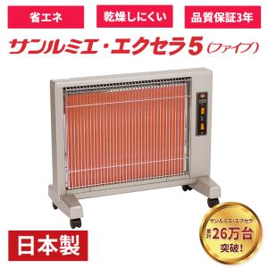 日本遠赤外線 サンルミエ・エクセラ5 N500LS-GR （シャンパンゴールド