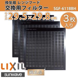 LIXIL（リクシル） レンジフード交換用金属換気扇 V-25L1 幅35.2×奥行