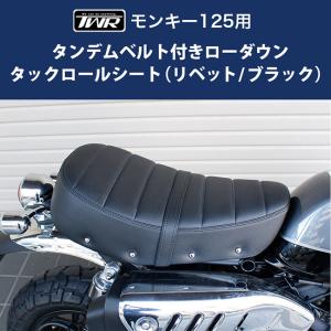 Gcraft ジークラフト Gクラフト モンキー125 カスタムシート 段付き