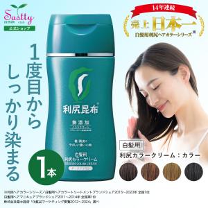 自然派clubサスティ 利尻昆布 白髪用 ヘアカラートリートメント