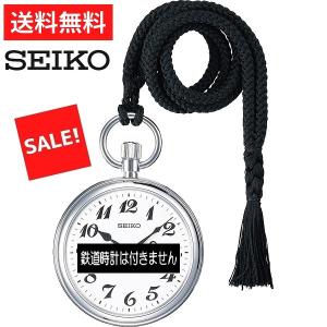 SEIKO（セイコー） 純正 提げ紐 AN040 黒 / 鉄道時計 懐中時計