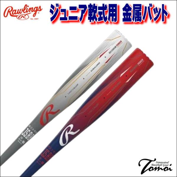 Rawlings（ローリングス） 【特別価格】 軟式小学生用 金属バット
