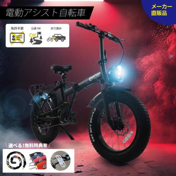 送料無料】電動アシスト自転車 M6 最新モデル 折りたたみ ファット