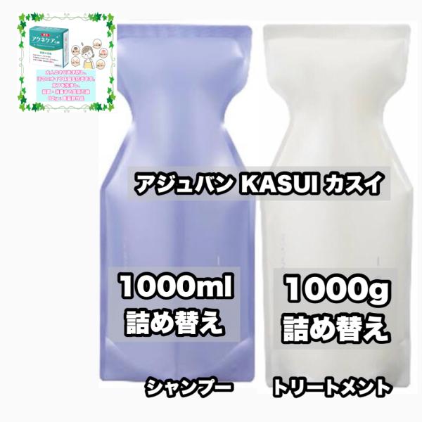KASUI アジュバン カスイ シャンプー トリートメント 1000詰め替え 各1