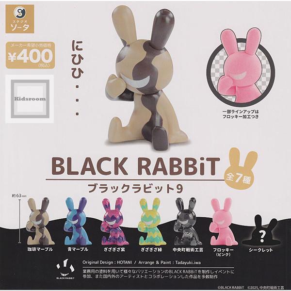 BLACK RABBiT ブラックラビット9 全7種セット (ガチャ ガシャ