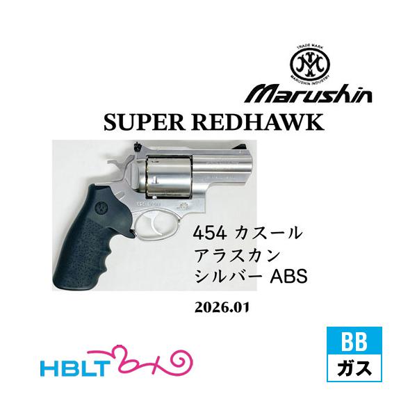 マルシン工業 マルシン スーパー レッドホーク アラスカン 454