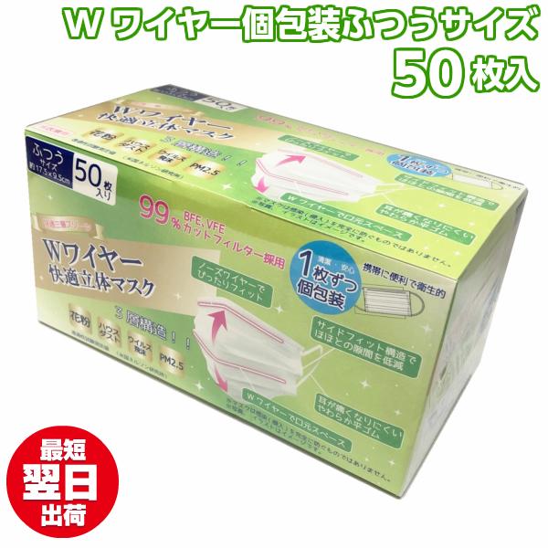 個包装 マスク Wワイヤー 使い捨てマスク 50枚 立体 ノーズワイヤー