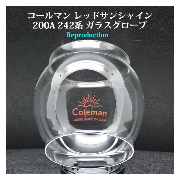 コールマン 200A 242 レッドサンシャイン ガラスグローブ リプロ