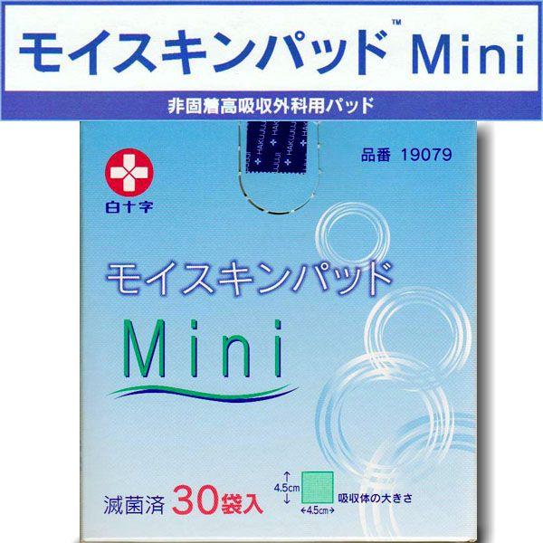 白十字 モイスキンパッド Mini 滅菌済 4.5cm×4.5cm 1枚パック×30入 B