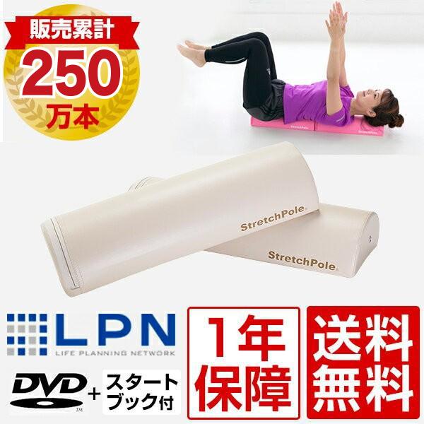 ストレッチポールハーフカット(アイボリー)株式会社LPN : ストレッチ