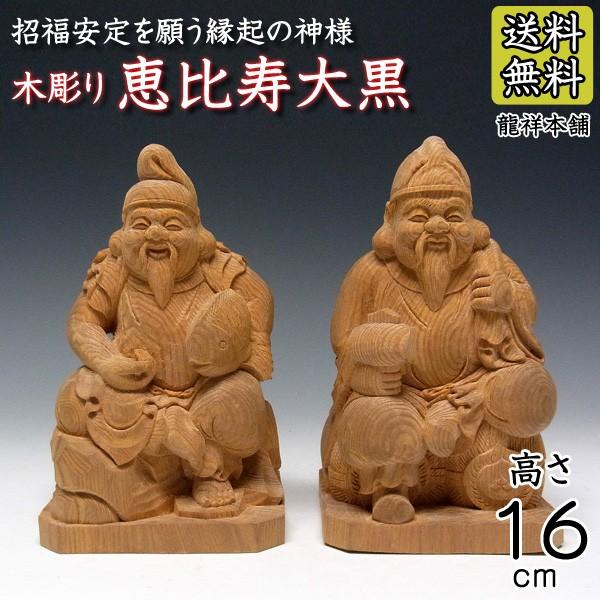 骨董品 恵比寿:大黒 木彫り置物 屏風&台座付き 希少セット 2026年最新