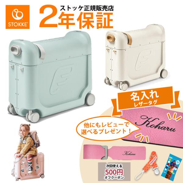 ストッケ ジェットキッズ キャリーケース 子供用 キャリーバッグ 乗れ