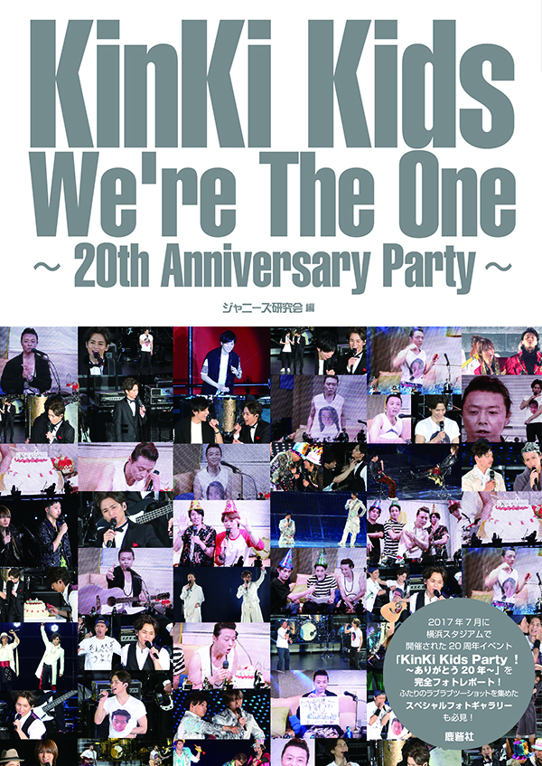 KinKi Kids We're The One｜ジャニーズ研究会｜本 | ジャニ研