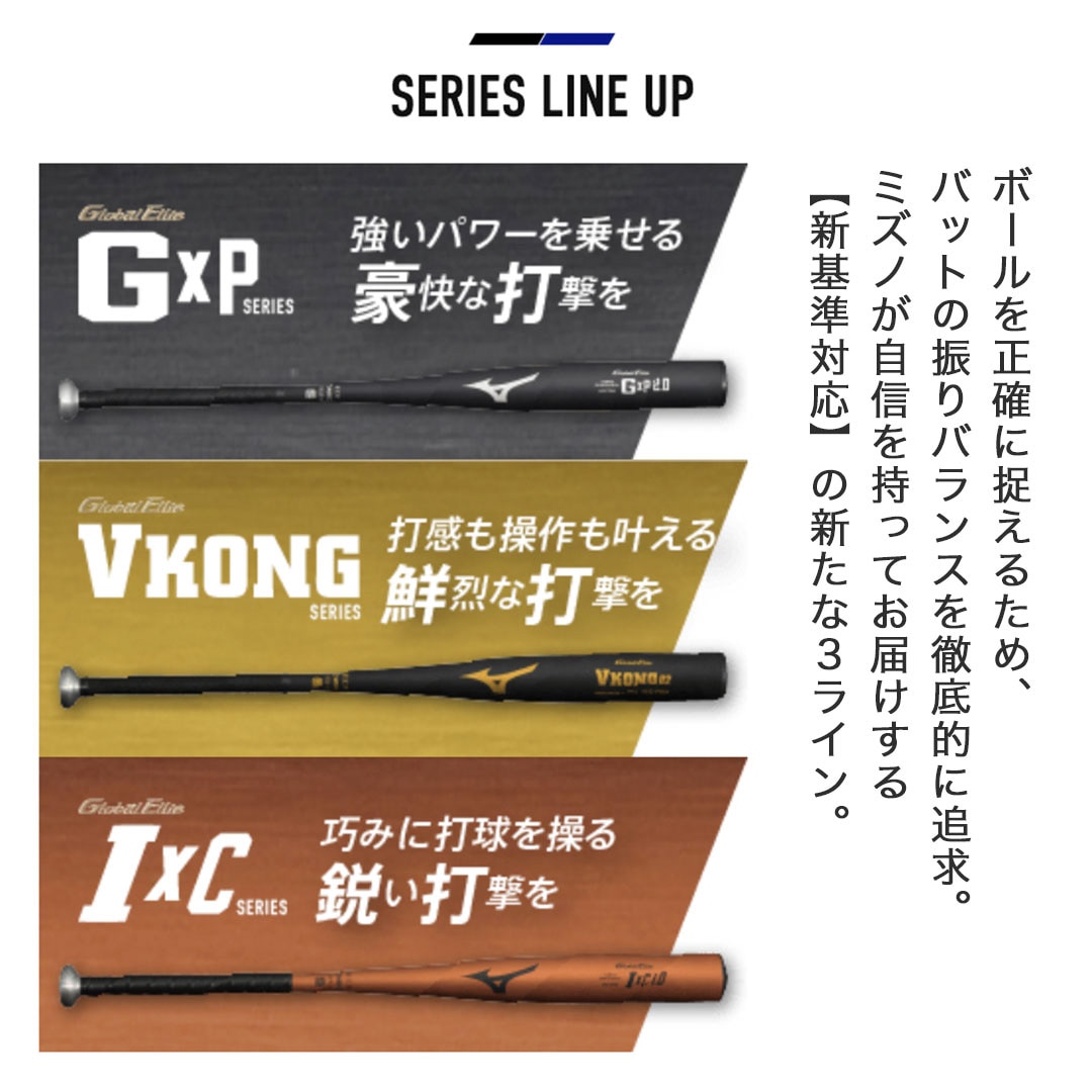 硬式用【グローバルエリート】G×P2.0(金属製／83.5cm／平均900g以上