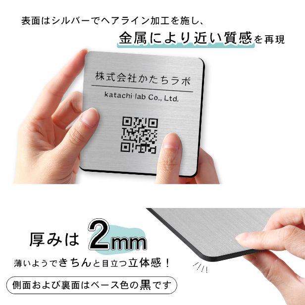 QRプレート 販促や認知度アップに最適なプレート オーダーメイド 校正