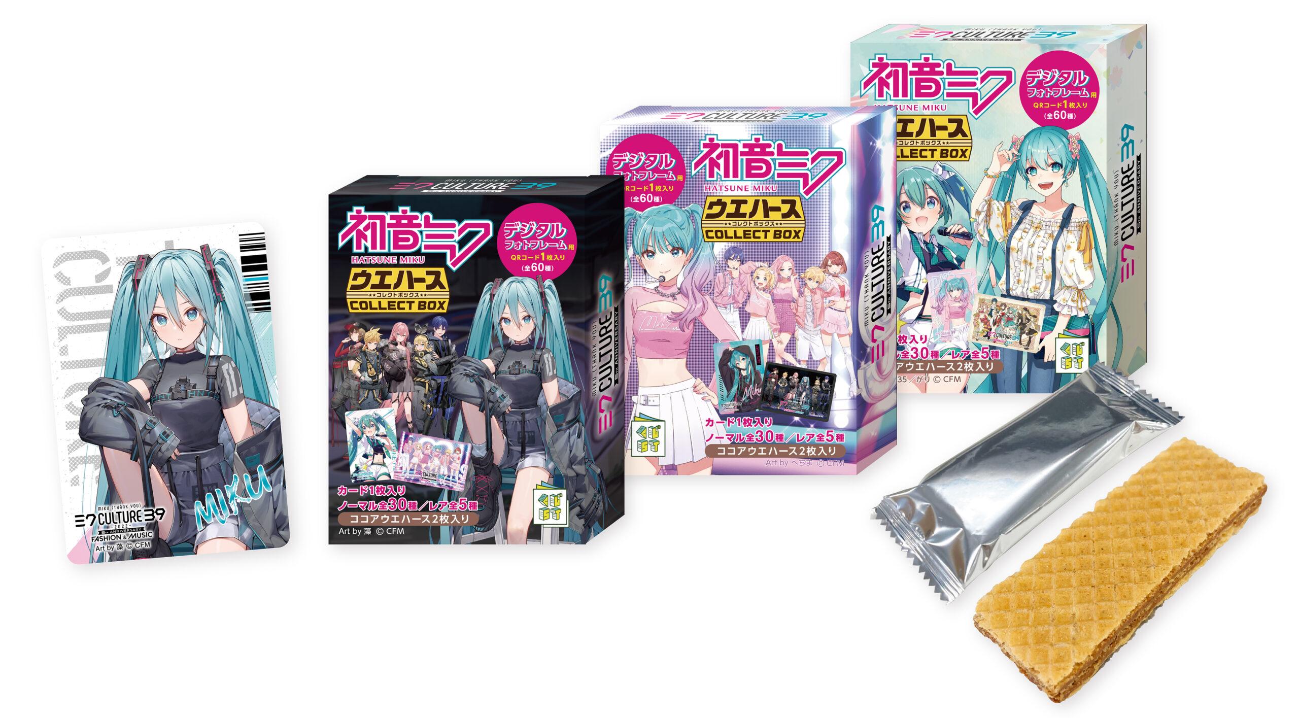初音ミク ウエハースコレクトボックス | くじストリート