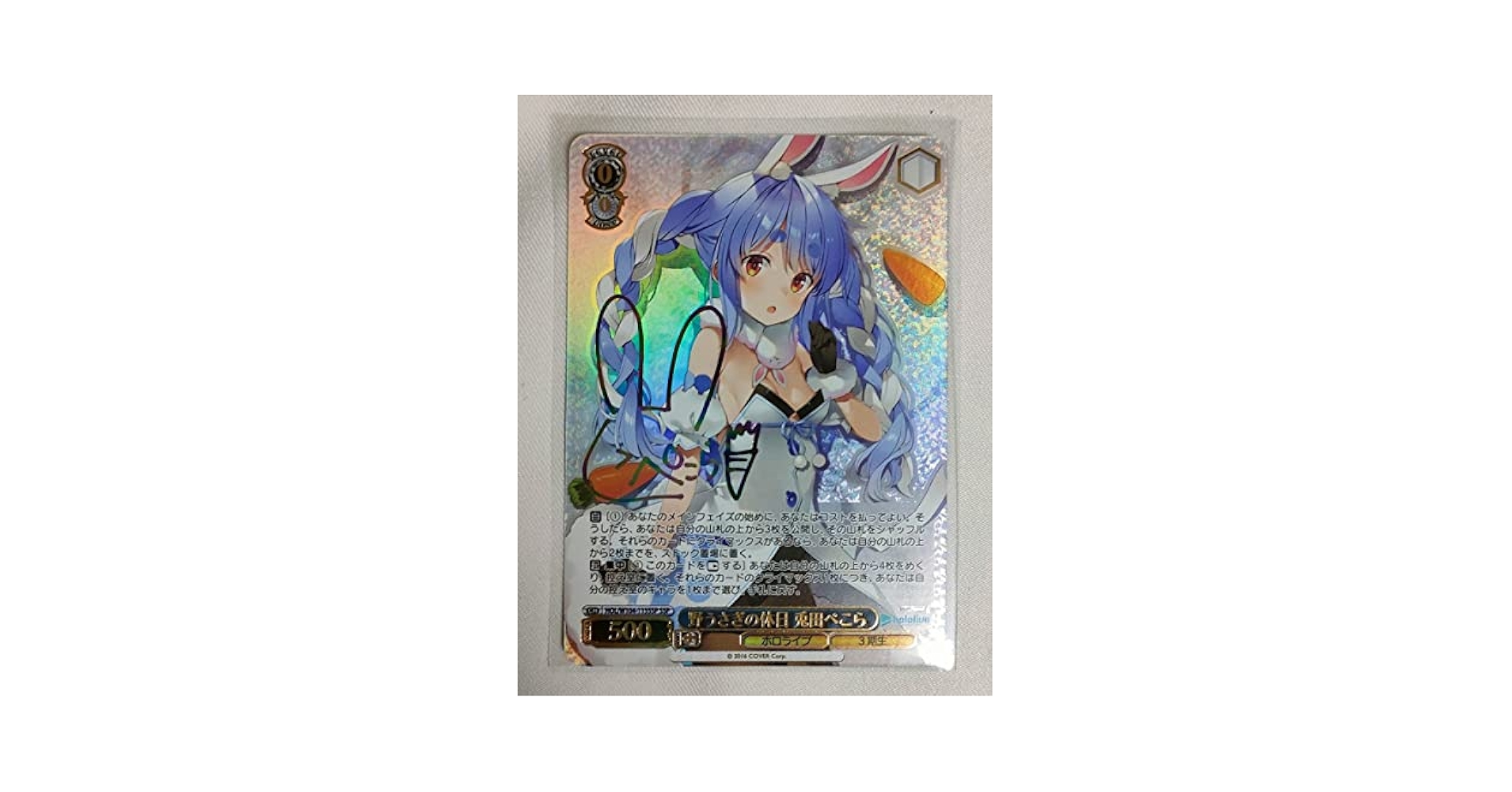 ヴァイスシュヴァルツ 野うさぎの休日 兎田ぺこら サイン PSA10 Amazon