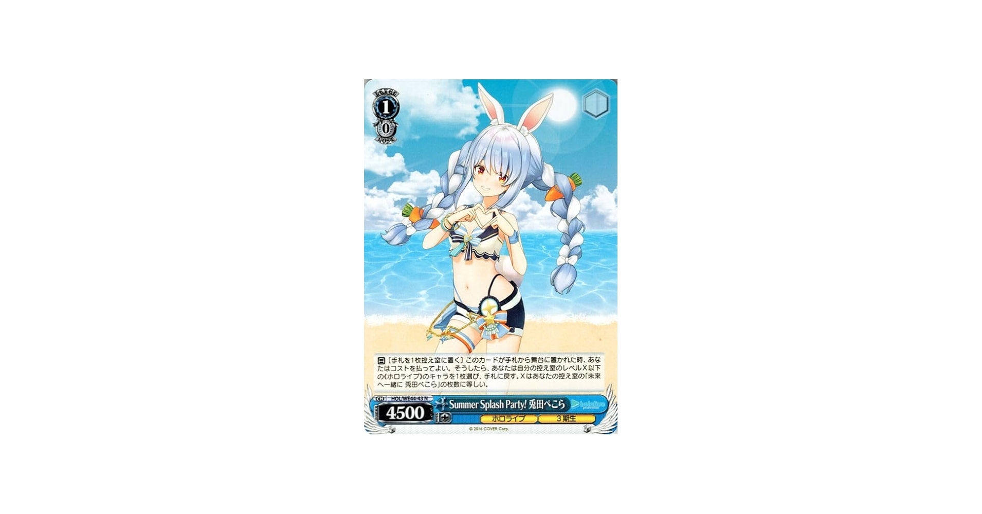 ヴァイスシュヴァルツ 未来へ一緒に 兎田ぺこら SSP PSA00 ヴァイス