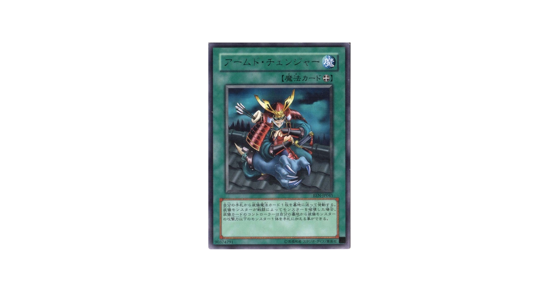 Amazon.co.jp: 遊戯王 【装備魔法】 アームド・チェンジャー 【レア