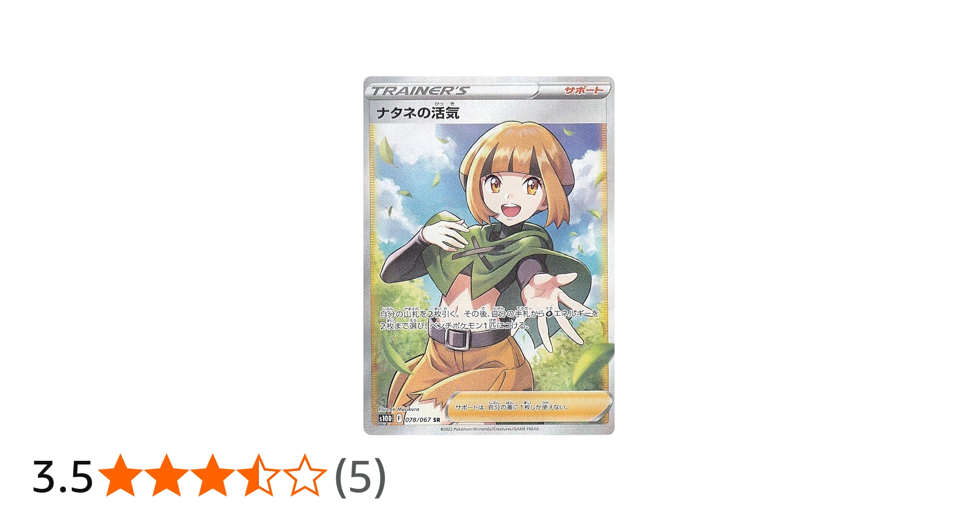 Amazon.co.jp: ポケモンカードゲーム S10D 078/067 ナタネの活気