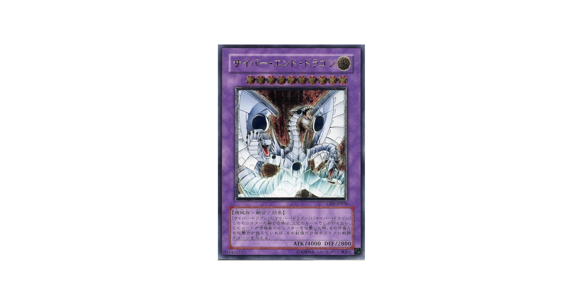 Amazon.co.jp: 【遊戯王】 ｻｲﾊﾞｰ・ｴﾝﾄﾞ・ﾄﾞﾗｺﾞﾝ (ﾚﾘｰﾌ) [CRV-JP036