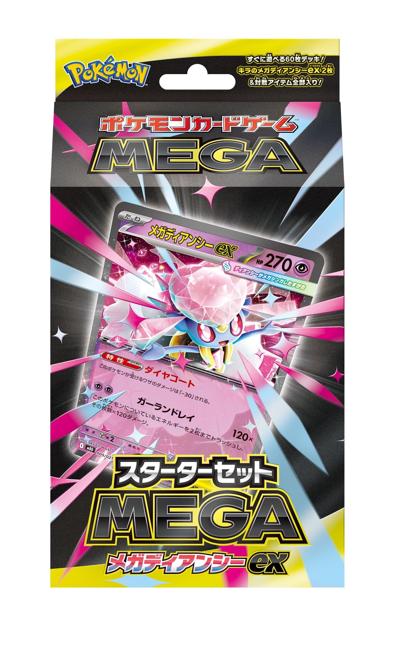Amazon.co.jp: ポケモンカードゲーム MEGA スターターセットMEGA メガ