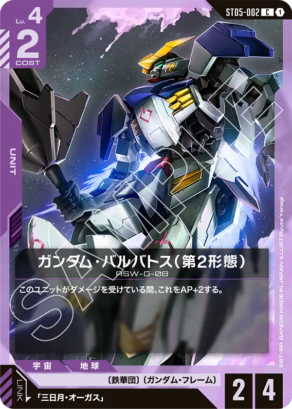 ガンダムカード LR 紫 バルバトス第一形態 グシオンリベイク アダプト