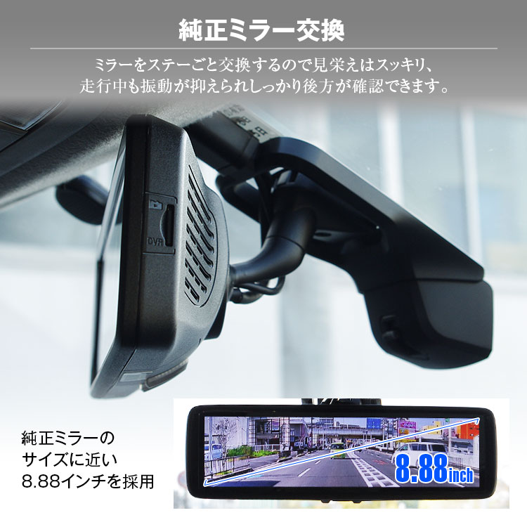 純正交換タイプIPS液晶デジタルインナーミラー MDR-A001A/MDR-A001B