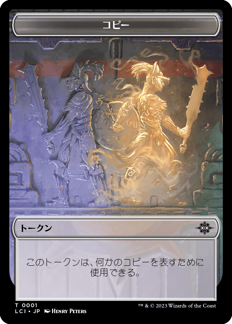 イクサラン：失われし洞窟』のトークン