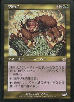 魂売り/Spiritmonger【BIGWEB | MTG】日本最大級の激安カードゲーム