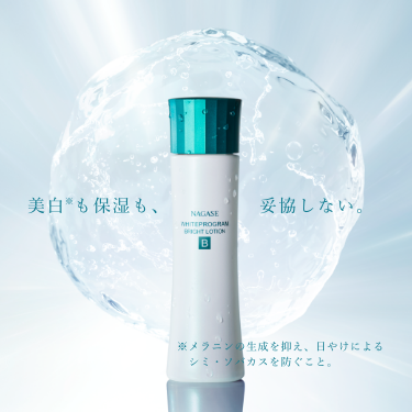 ナガセビューティケァ｜総合美を目指す化粧品ブランド