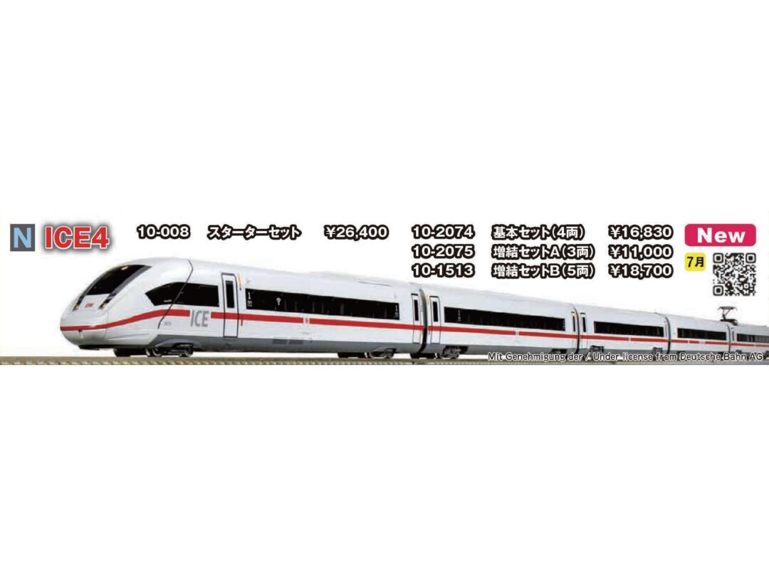 スターターセット ICE4 品番：10-008 鉄道模型 KATO(カトー