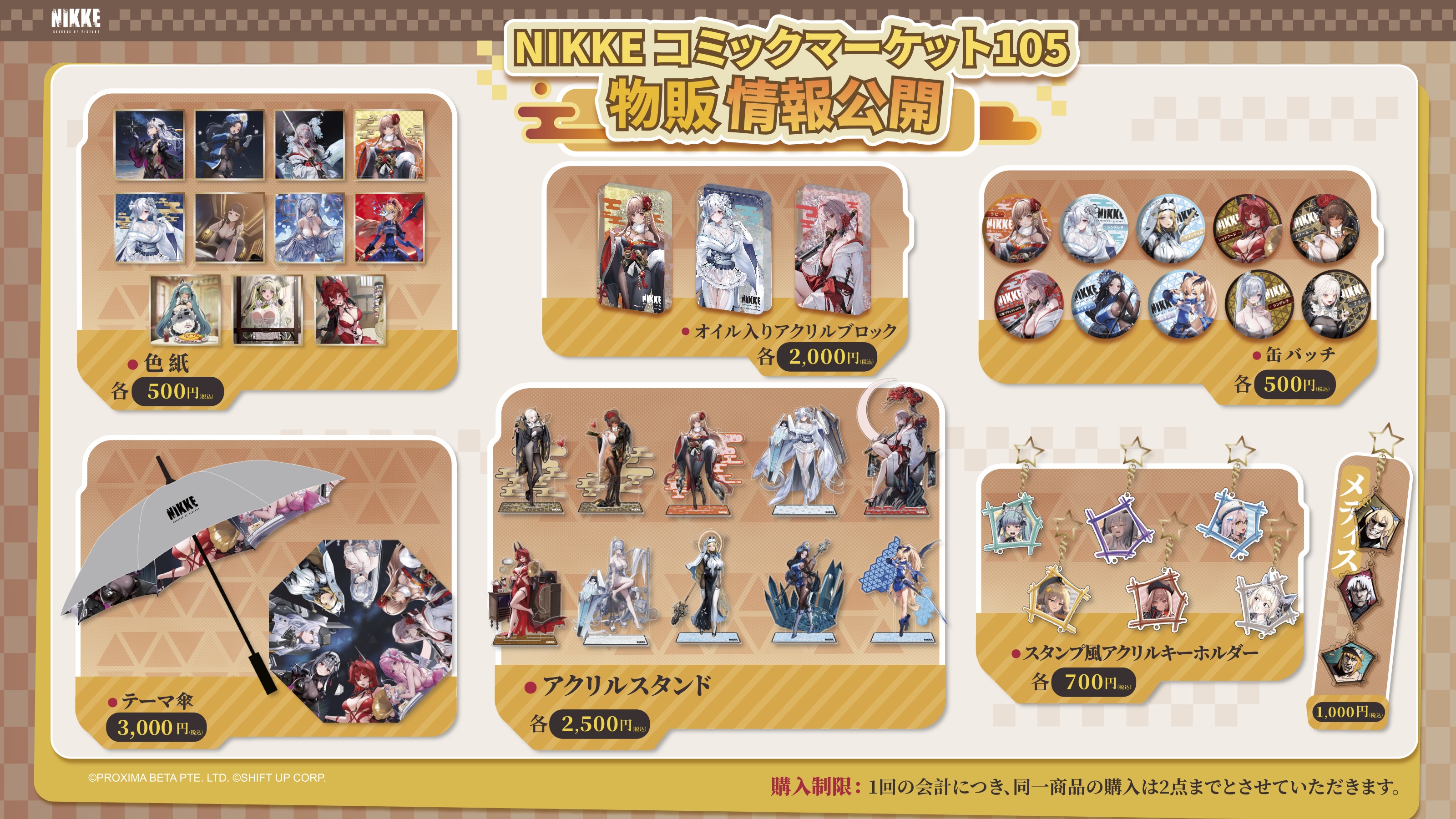 勝利の女神：NIKKE』のコンテンツ「雪見温泉」がコミケ105で見られる