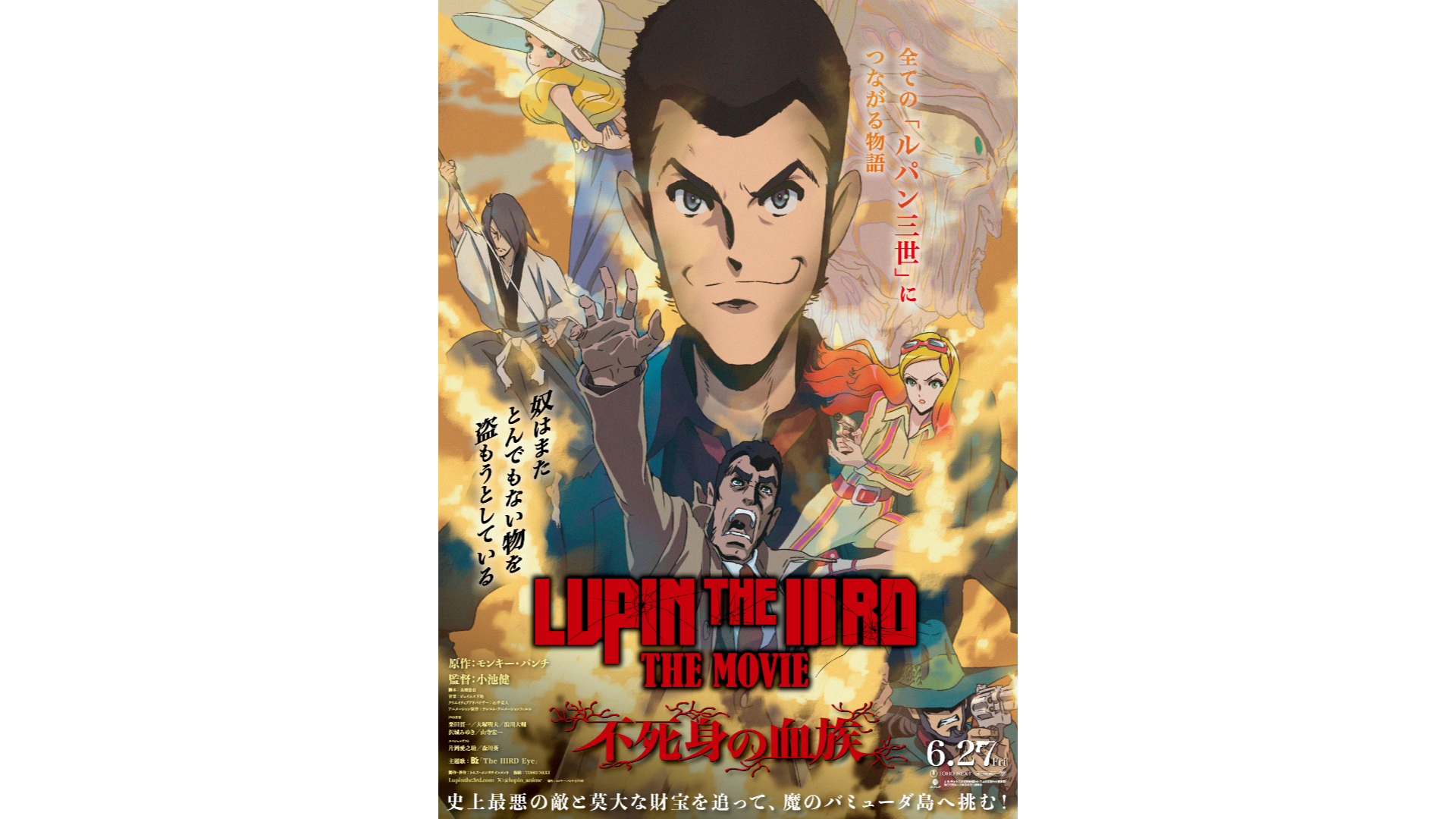 LUPIN THE IIIRD THE MOVIE 不死身の血族』予告映像公開。ルパン三世