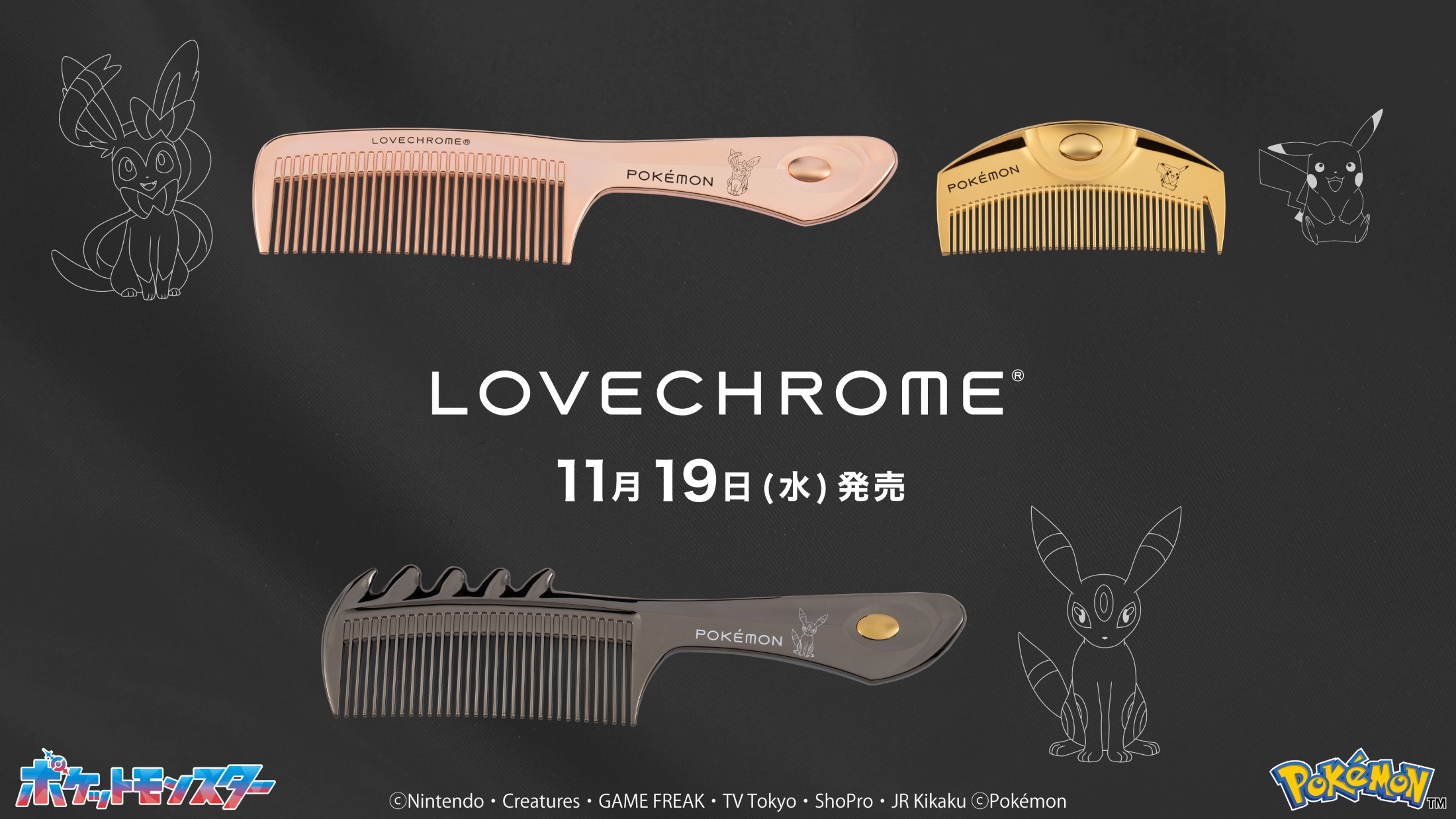 ポケモン』純金で覆われた高級ヘアコーム（クシ）が登場。セレブ感