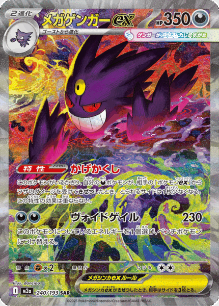 ポケカ』最新ハイクラスパック「MEGAドリーム ex」が11月28日に発売決定