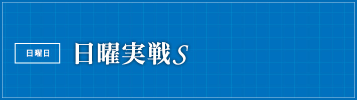 小6 最難関選抜S｜能開センター 近畿中学受験