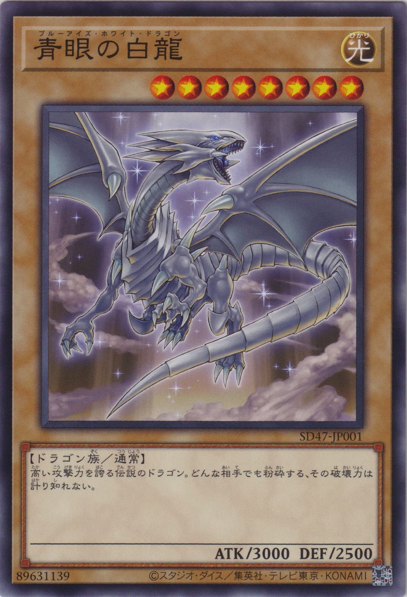 青眼の白龍 3000/2500 雷属性 青眼の白龍 3000/2500 雷属性