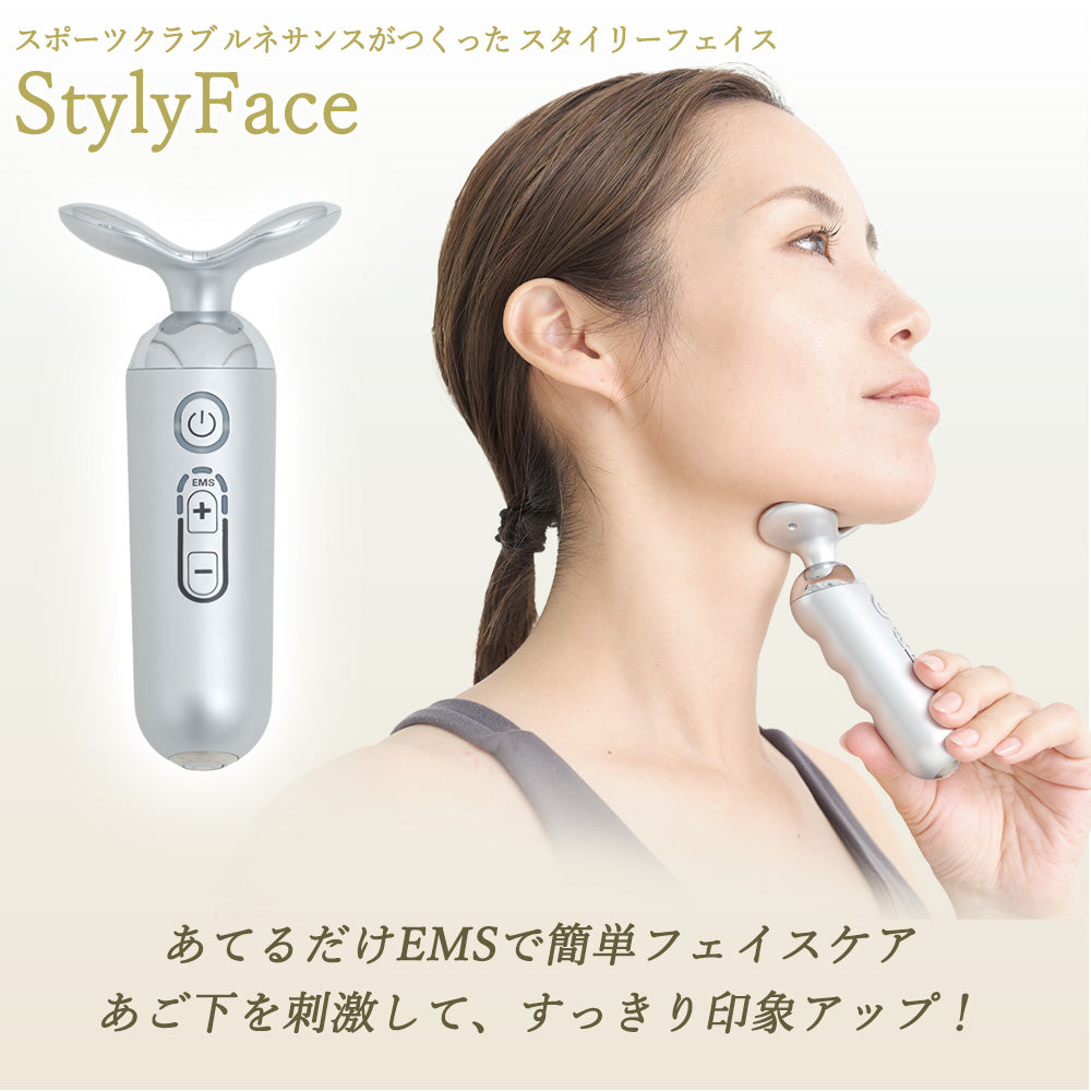 スタイリーフェイス｜表情筋トレーニング美顔器｜顔のフェイスライン