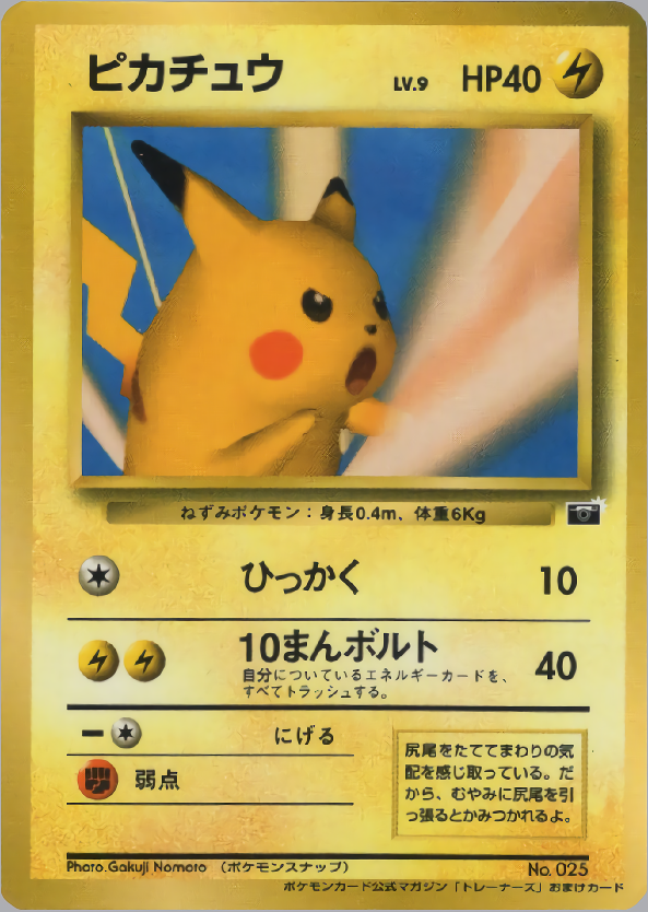ピカチュウ | ポケモンカード(PMCG) プロモ
