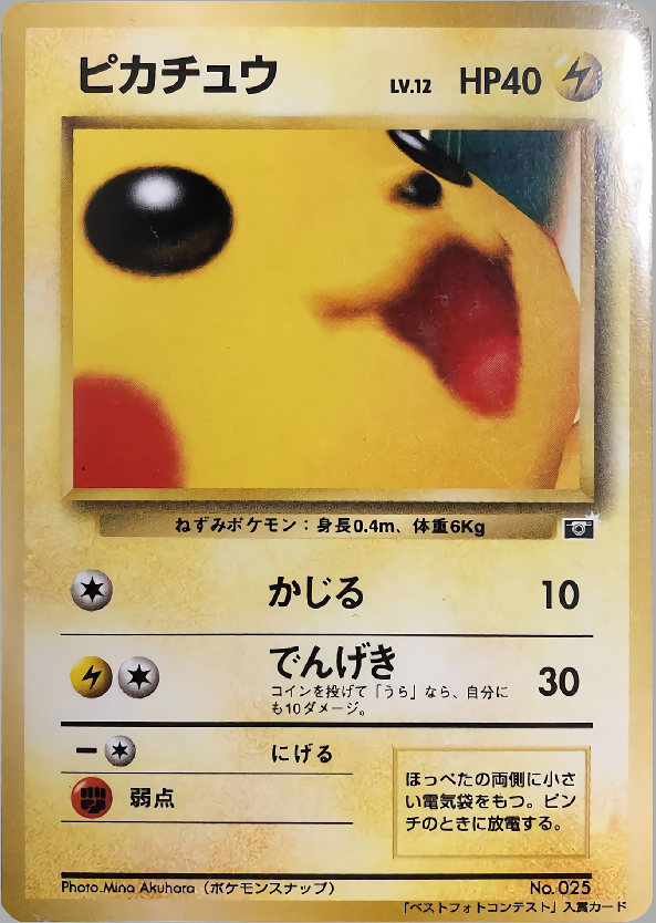 ピカチュウ | ポケモンカード(PMCG) プロモ