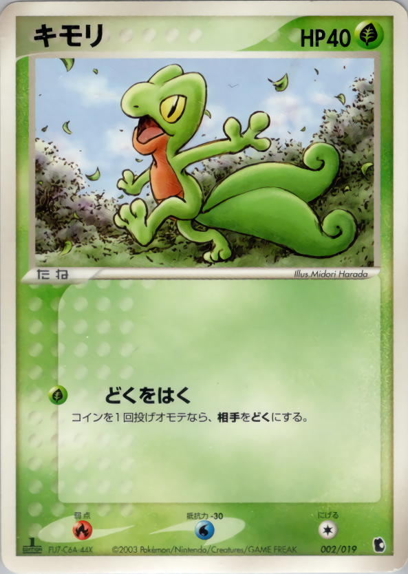キモリ | ポケモンカードADV 第1弾 構築済みスターター キモリデッキ