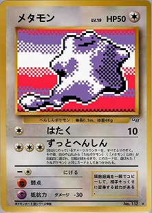全面ホロ激強】メタモン ☆ 第3弾拡張パック 化石の秘密 渦巻きホロ×2