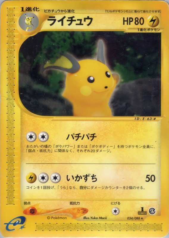 ピカチュウ | ポケモンカード(PMCG) プロモ