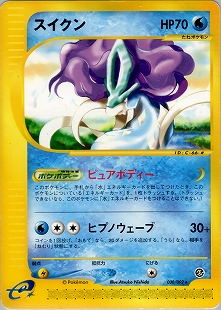 スイクン | ポケモンカードPCG ポケパークプレミアムファイル(ブルー