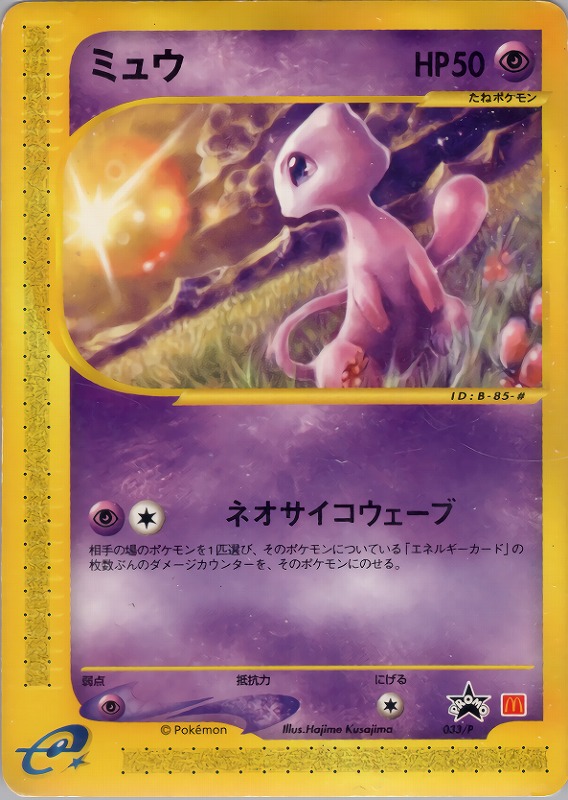 ミュウex | ポケモンカードPCG 拡張パック まぼろしの森(041/086)