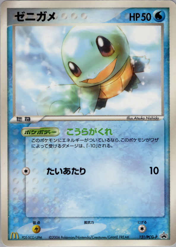 ゼニガメ | ポケモンカードPCG プロモ(121/154)