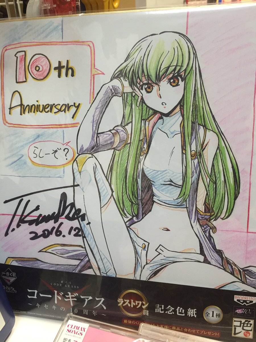 一番くじ！コードギアス 〜キセキの10周年〜が、明日から発売され