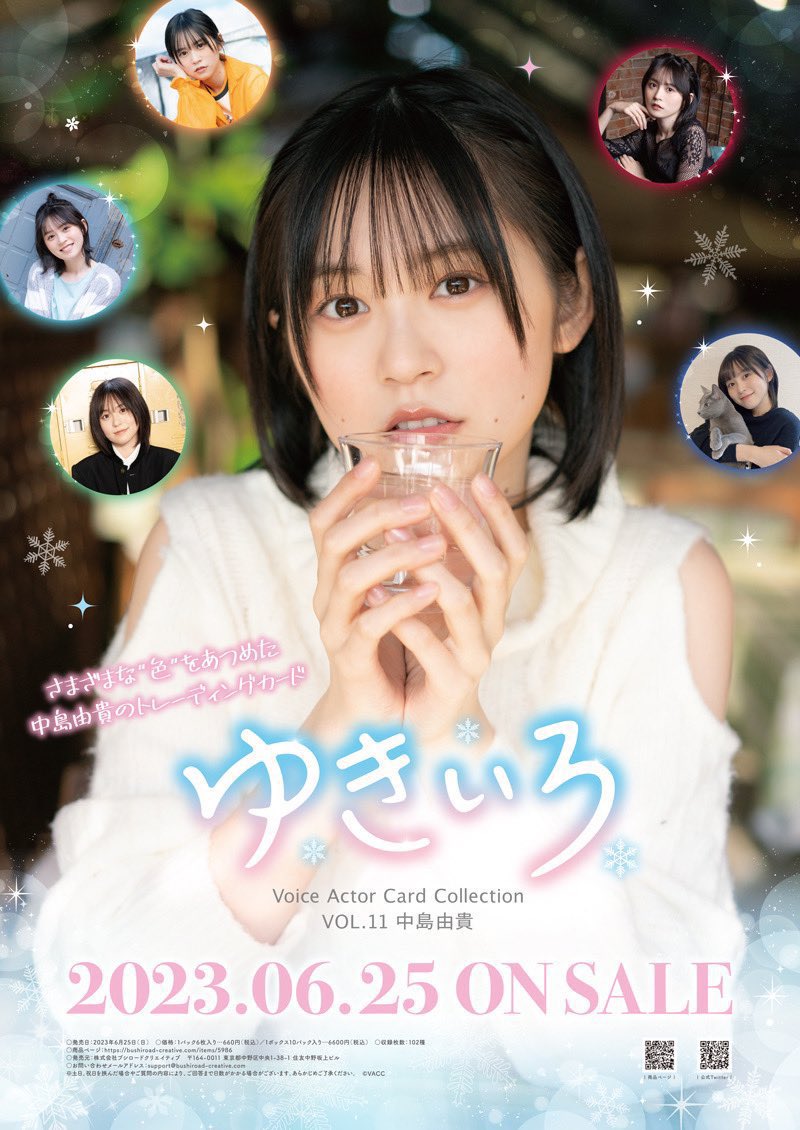 おはようございます！！ 本日6/25 Voice Actor Card Collection VOL.11